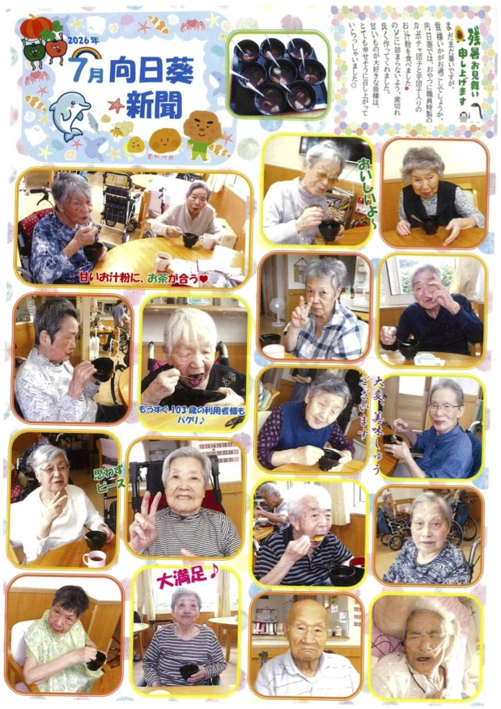 7月向日葵新聞